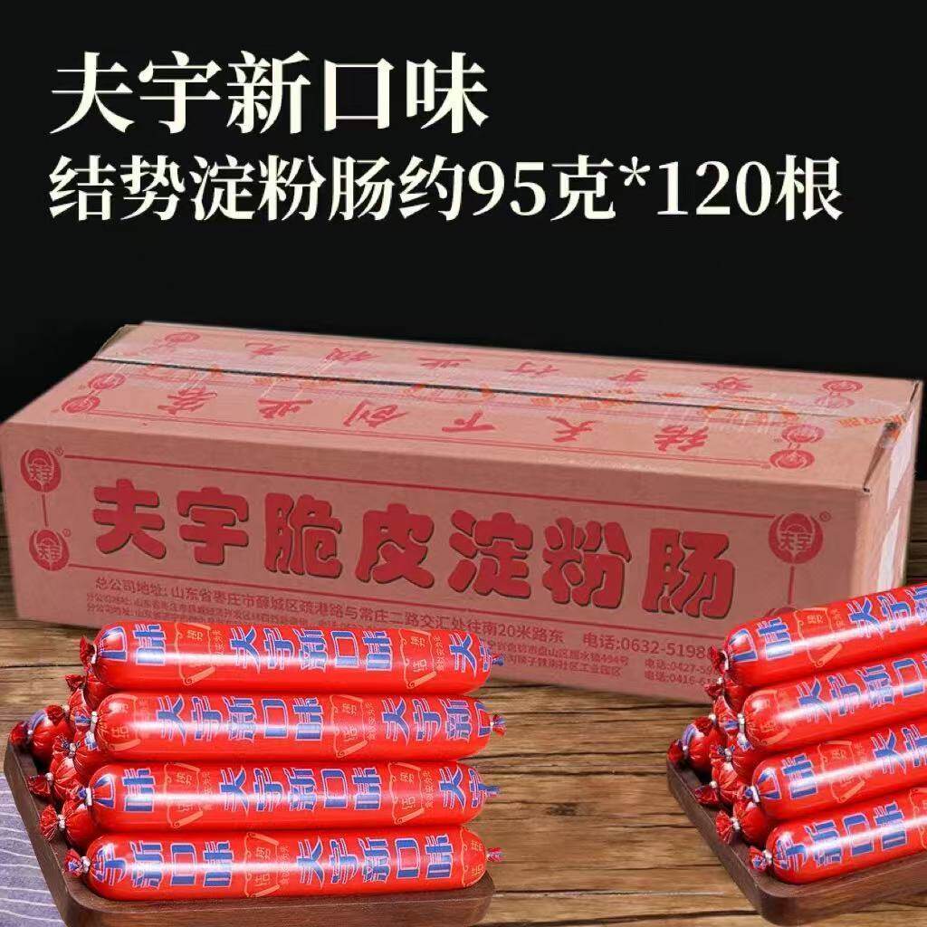 夫宇新品结势淀粉肠黄金脆皮烤肠香肠/腊肠/烤肠