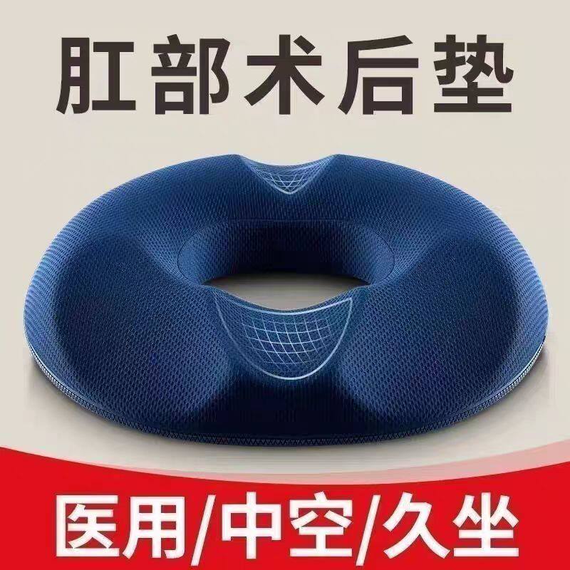 肛瘘术后痔疮脓肿防复发坐垫