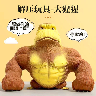 黄总大猩猩慢回弹捏捏乐减压玩具