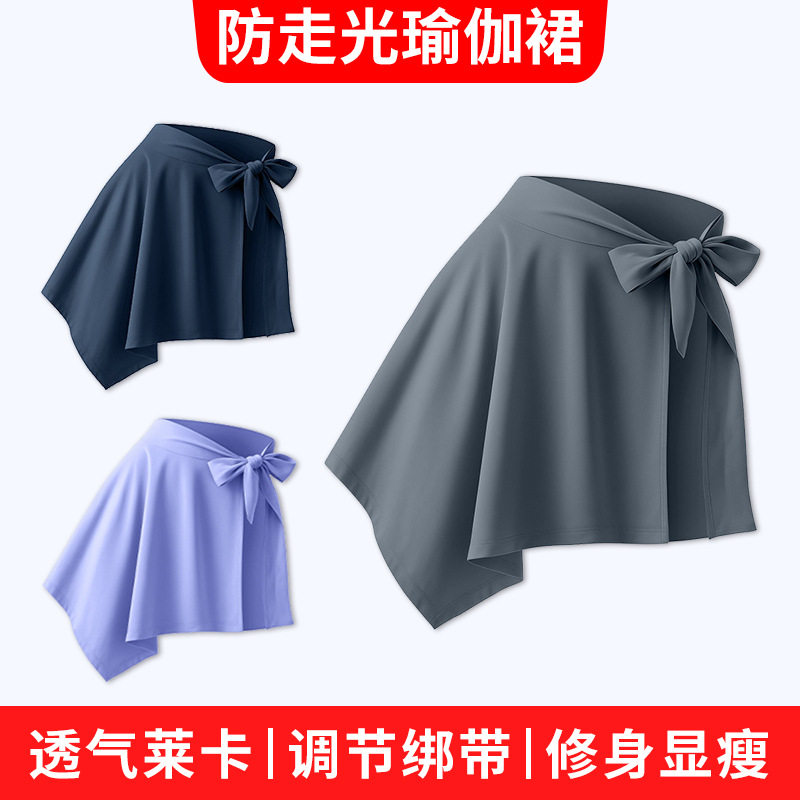外贸瑜伽运动遮臀罩裙|可调节