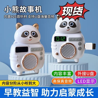 儿童小熊故事机婴幼儿歌播放器启蒙熏听唐诗磨耳朵0-8岁早教机