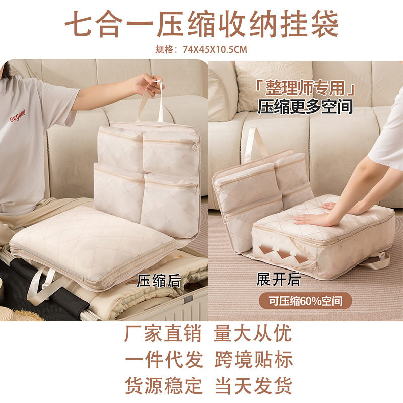 七合一悬挂式旅行收纳压缩袋内衣