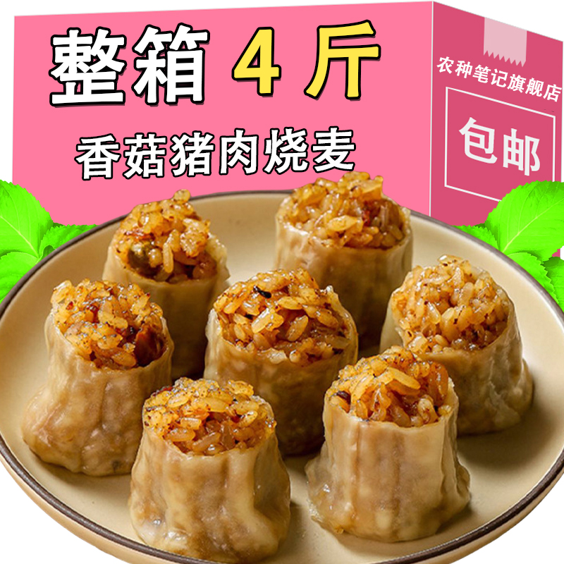梅干菜糯米烧麦香菇猪肉薄皮烧麦早餐点心加热速食半成品冷冻食品