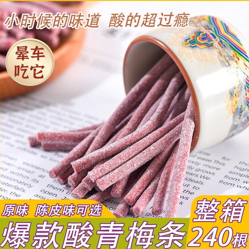 网红酸梅条超酸青梅条话梅条棒独立包装解馋爆款零食休闲食品小吃