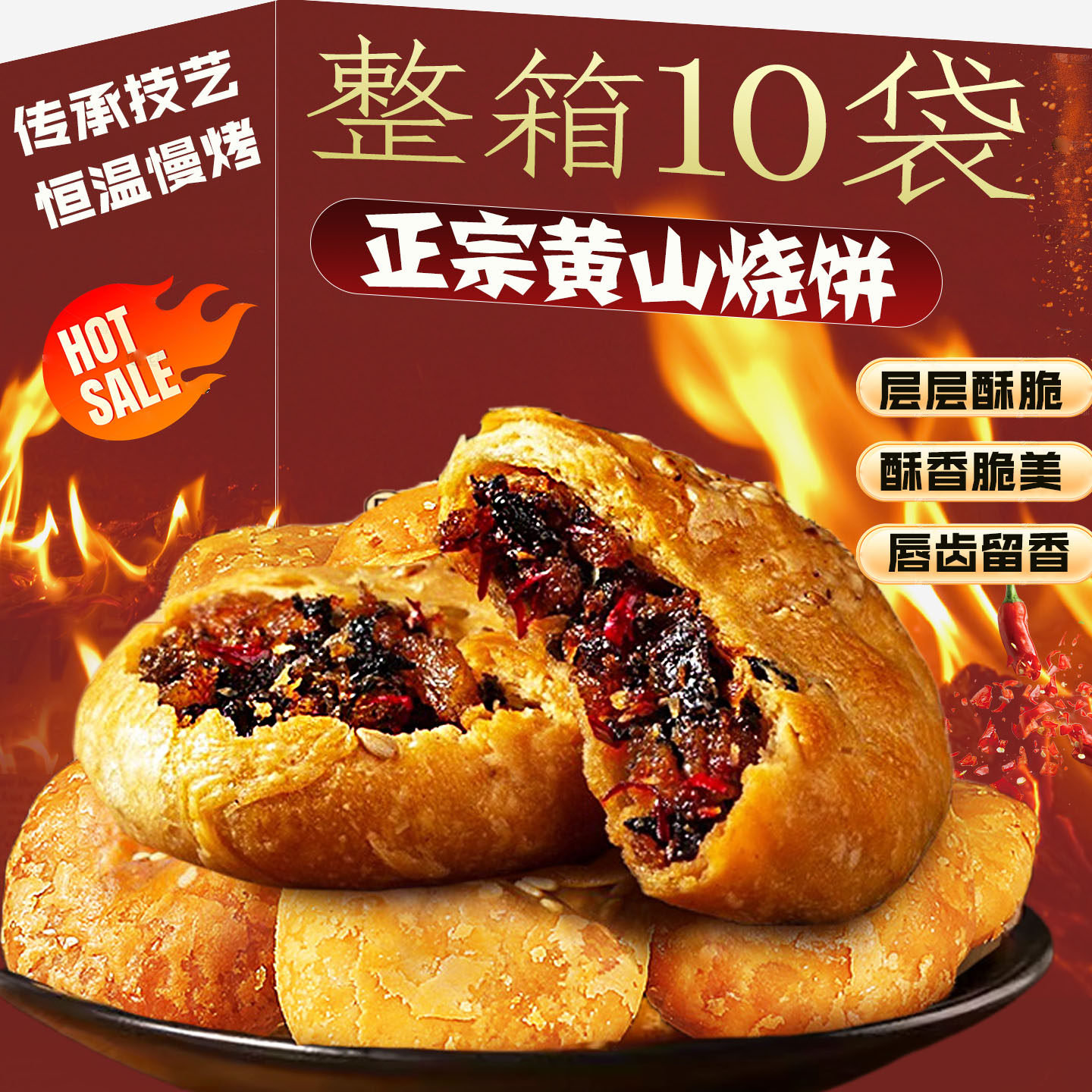 正宗安徽特产黄山烧饼梅干菜扣肉酥饼早餐面包饼干休闲零食小吃,粮油调味/速食/干货/烘焙,馅饼/烧饼/锅盔,淘宝优惠券,粉丝福利购,淘宝优惠卷