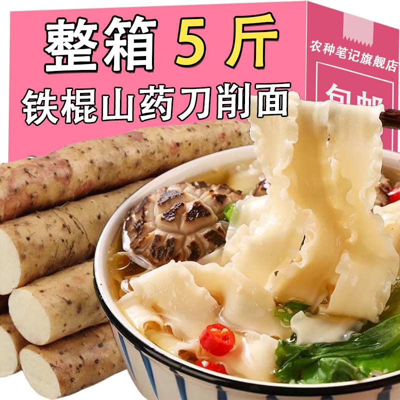 正宗铁棍山药刀削面袋装宽面整箱速食挂面方便面条5斤装手工面条