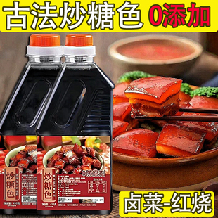 炒糖色卤肉红烧肉上色焦糖色商用家用卤料卤菜专用纯冰糖炒糖色汁