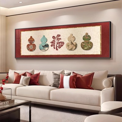2025新款新中式客厅装饰画福字沙发背景墙挂画卧室床头横幅墙壁画