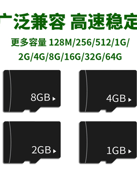通用tf 内存卡128/256/512M 1/2/4G 手机相机 sd 音响小容量老人