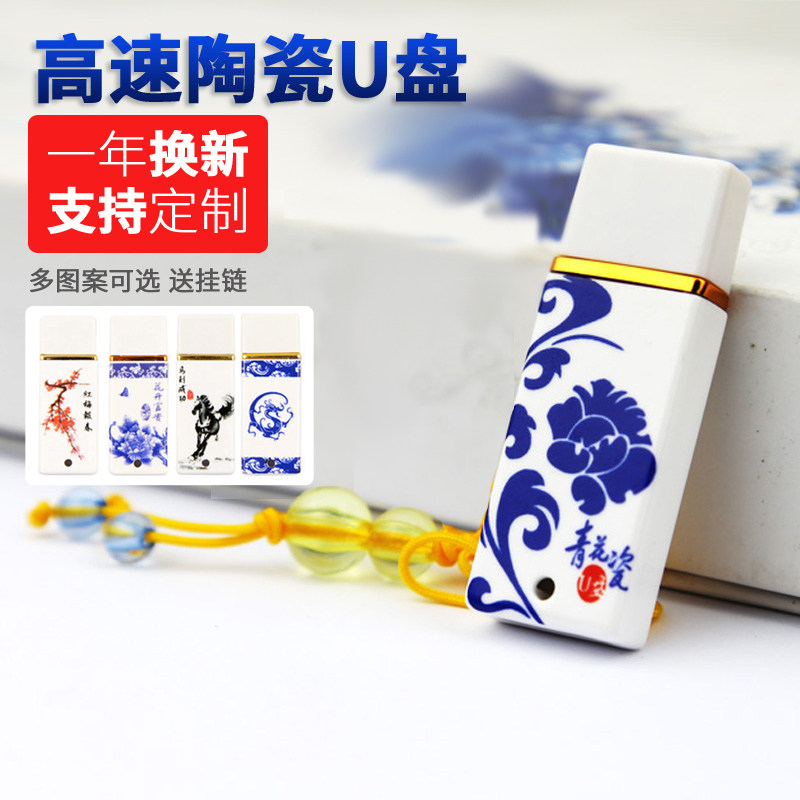 陶瓷高速u盘中国风定制图片