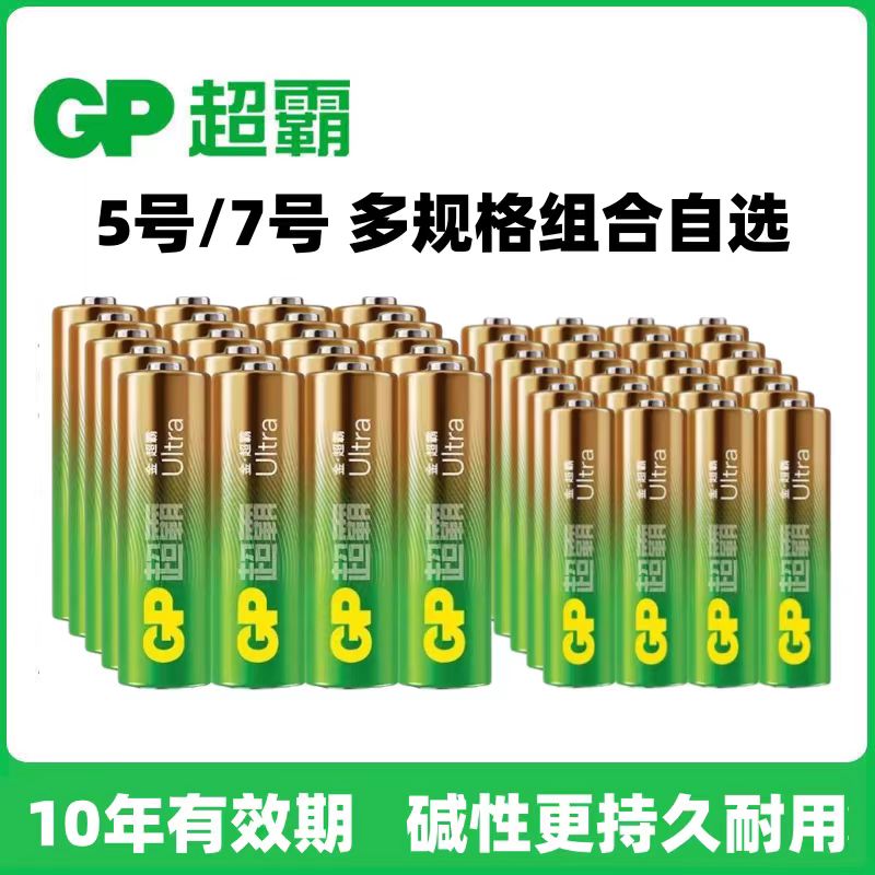 gp电池超霸品牌授权正品保证