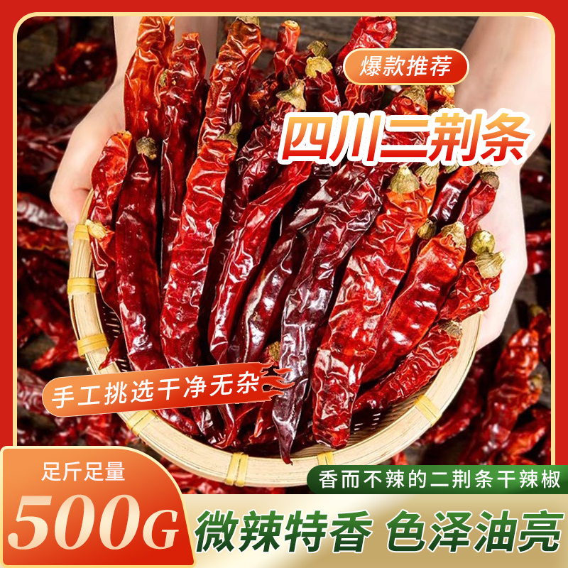 四川二荆条干辣椒干货微辣特香超香出红油线椒皱皮香辣红油辣子