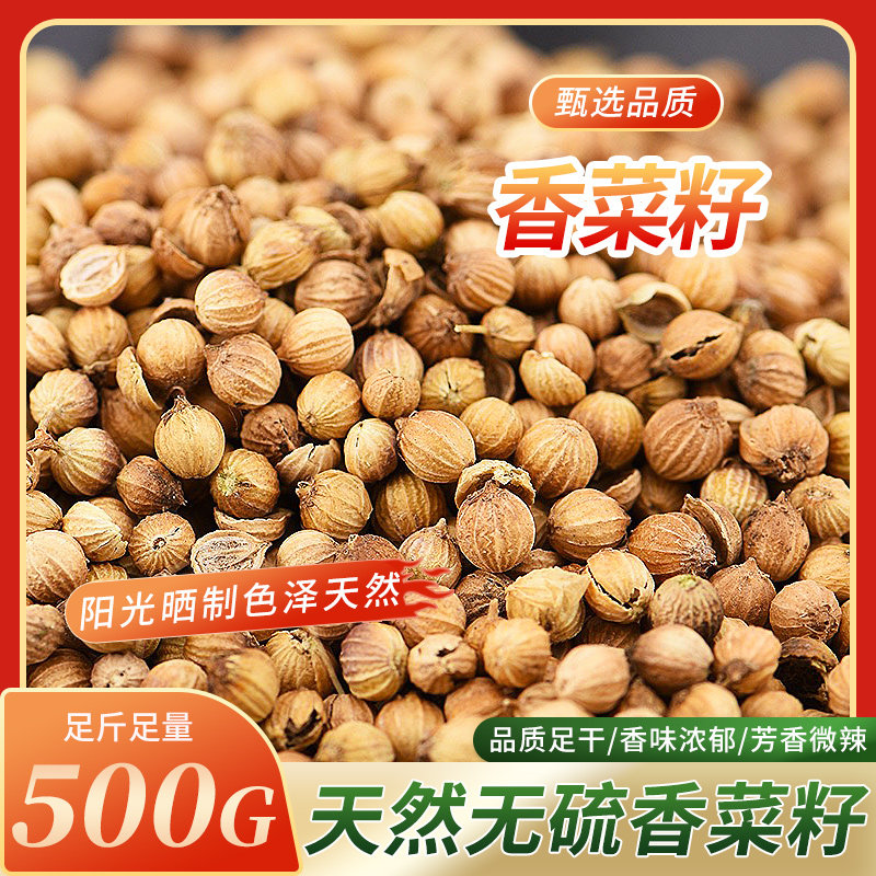 正宗广西香菜籽芫荽子胡荽籽川菜调味品卤料炖菜火锅调料香料,传统滋补营养品,其他药食同源食品,淘宝优惠券,粉丝福利购,淘宝优惠卷