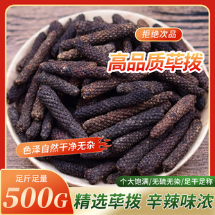 高品质大毕拨荜拔调料香料大全 荜拨 毕波荜菝比波农产品包邮