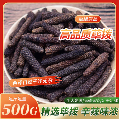 高品质大毕拨荜拔调料香料大全 荜拨 毕波荜菝比波农产品包邮