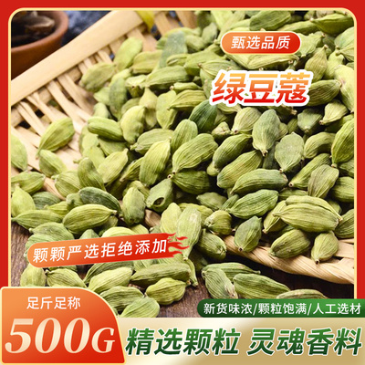 绿豆蔻 绿豆扣青砂仁小豆蔻咖喱原料西餐香料调料