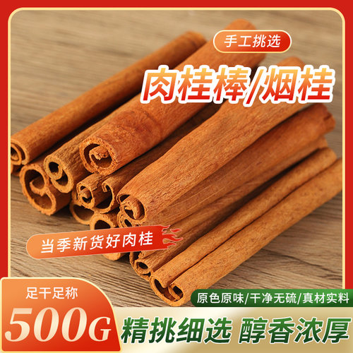 烟桂/肉桂棒家用调味香料 热红酒鸡尾酒肉桂 广西烟桂10cm肉桂棒