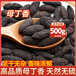 母丁香包邮 雌丁香香料川骨香调料卤肉增香家用商用火锅钓鱼调料