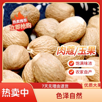 高品质肉豆蔻肉寇肉扣玉果香果仁卤菜火锅调料卤炖肉