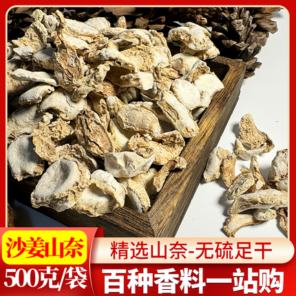 Authentic New Product, Sulfur-Free, Fully Dried Shan Nai (Galangal), Dried Shan Nai Powder, Spice for Stewing Meat, Seasoning, Marinade