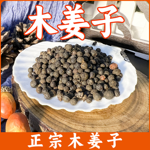 木姜子包邮 贵州特产山胡椒木江子山苍子木桨子酸汤调料