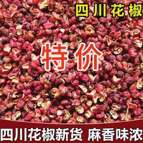 四川汉源红花椒干家用特麻大红袍500g食用花椒麻椒粒八角香料调料