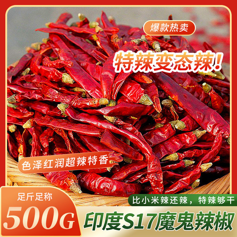 干辣椒印度魔鬼辣椒干货特辣小米椒辣椒干红辣椒香辣朝天椒魔鬼辣