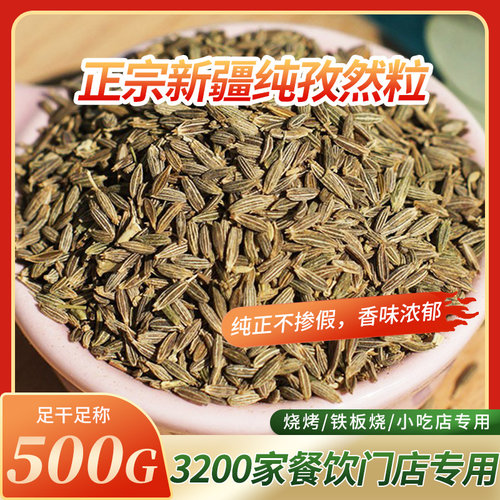 新货孜然颗粒烤肉料新疆特产纯孜然粒撒料香调卤料