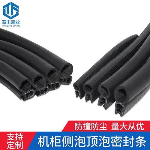 U型侧泡顶泡机柜门密封条
