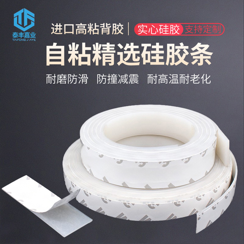 自粘耐高低温硅胶密封垫片