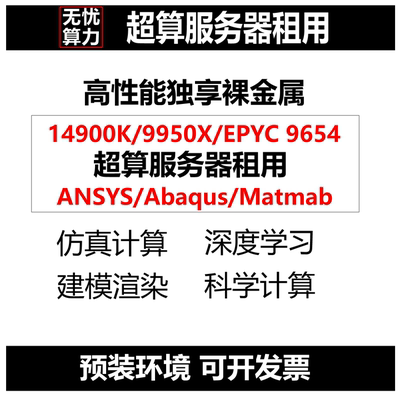 14900K高性能CPU算力服务器出租9950X工作站租用仿真渲染远程计算
