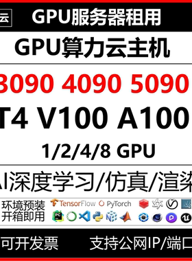 A100/V100/T4显卡算力租赁服务器出租GPU租用深度学习人工智能