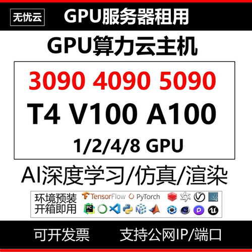 A100/V100/T4显卡算力租赁服务器出租GPU租用深度学习人工智能