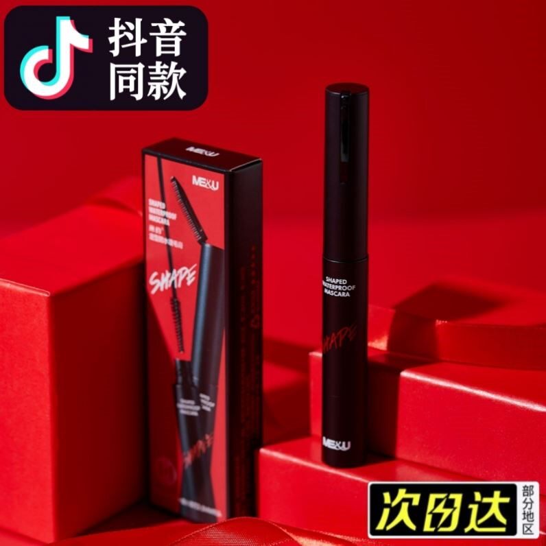 防水定型睫毛膏浓密防水睫毛膏