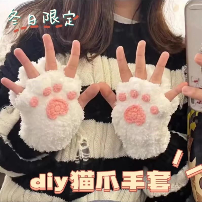 猫爪手套手工毛线编织半指diy材料包成品可爱送女友保暖冬季礼物
