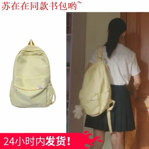 爆款正品# 当我飞奔向你同款包苏在在同款奶黄色背包双肩包书包