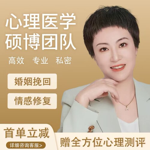 真爱地 心理咨询恋爱分析情感问题解决分手挽回婚姻复合咨询师