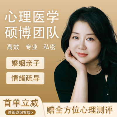 在线心理咨询服务情感问题解决婚姻分手挽回亲子教育情绪疏导