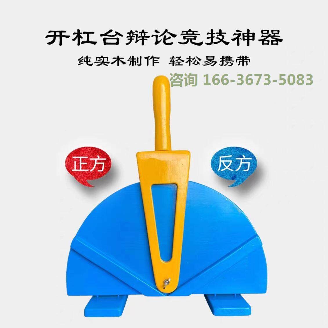 开杠台辩论比赛道具助攻pk辅助想买正方反方博弈助攻助手神器创意