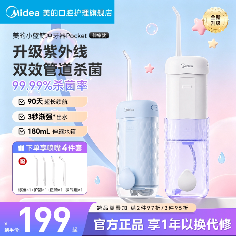 美的冲牙器伸缩款杀菌水牙线家用