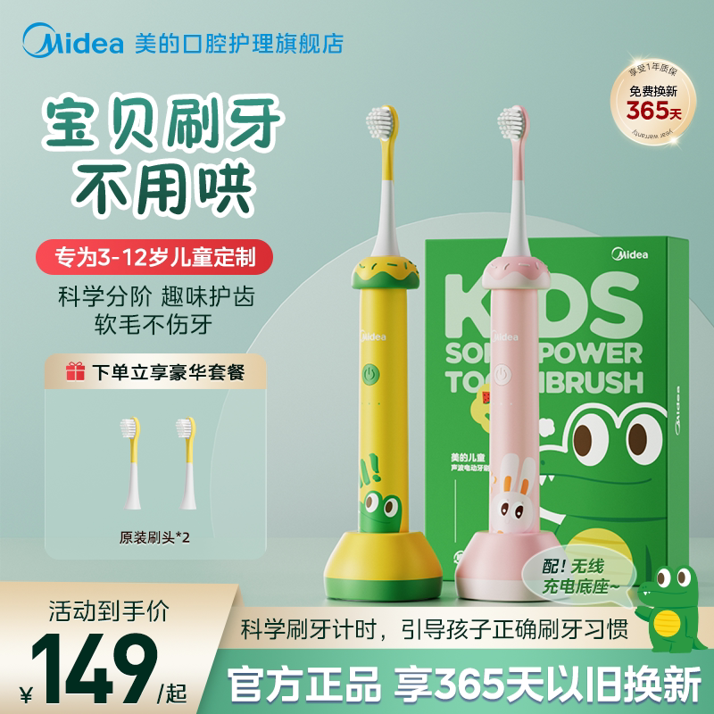 美的儿童电动牙刷全自动智能声波软毛小孩宝宝3-5-6到12岁防蛀牙