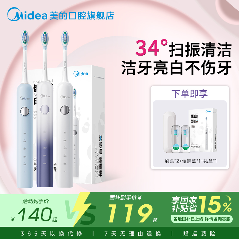 政府补贴美的电动牙刷扫振款礼盒