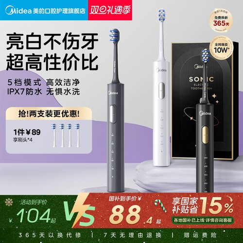 【高性价比】美的电动牙刷软毛刷