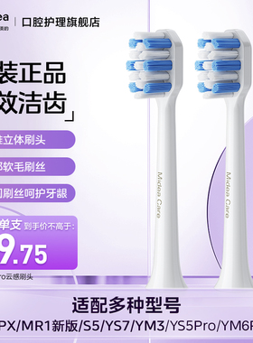美的电动牙刷原装刷头替换装适配S1P/S5/YM3/YS5Pro/YM502/YM6Pro