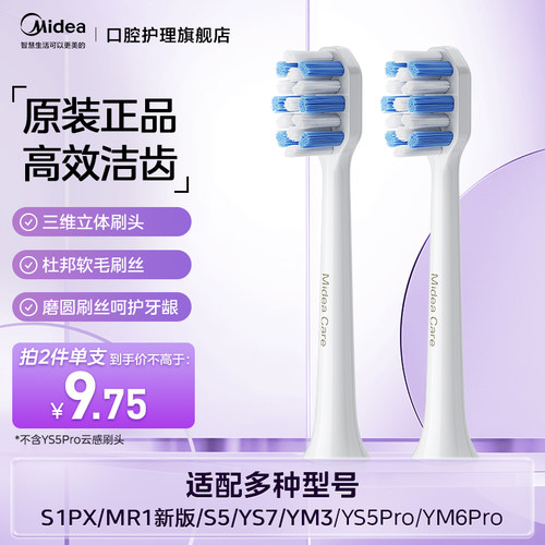 原装美的电动牙刷刷头替换装S1P/S5/YM3/YS5Pro/YM502/YM6Pro通用