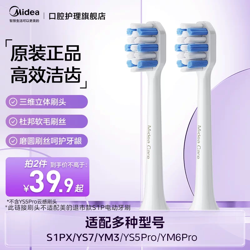 美的原装刷头3替换适配