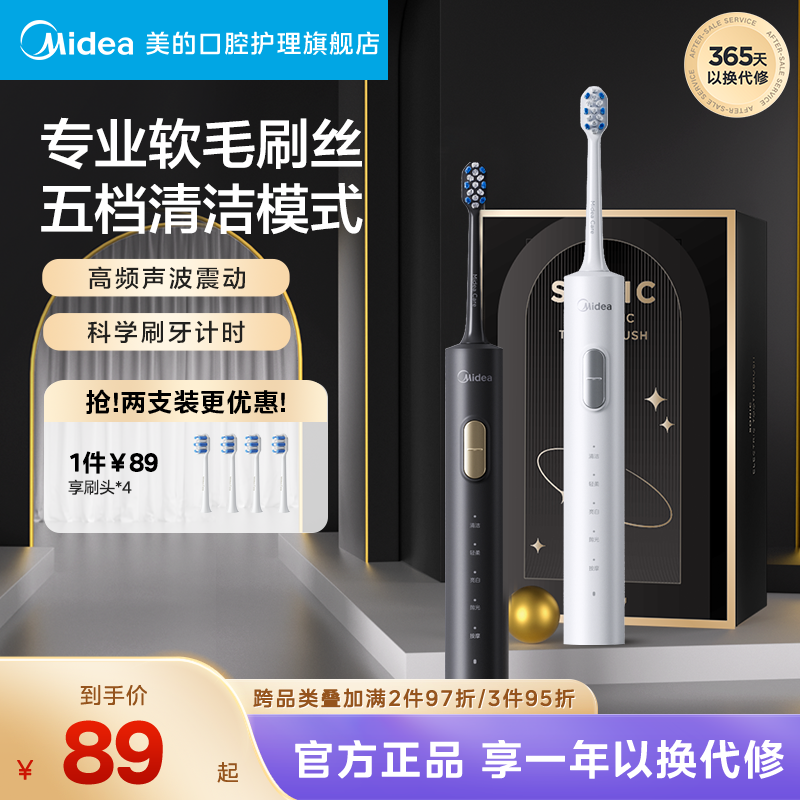 美的电动牙刷成人男女款成人全自动声波智能防水软毛刷头清洁牙齿