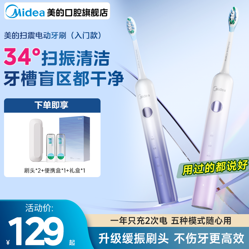 美的声波电动牙刷软毛清洁牙齿
