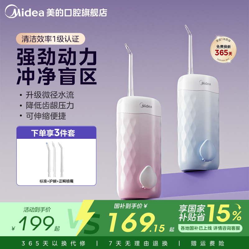 美的冲牙器伸缩款水牙线家用