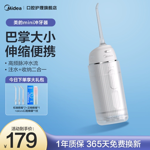 美的便携式冲牙器小型家用伸缩洗牙器电动水牙线深度清洁正畸专用